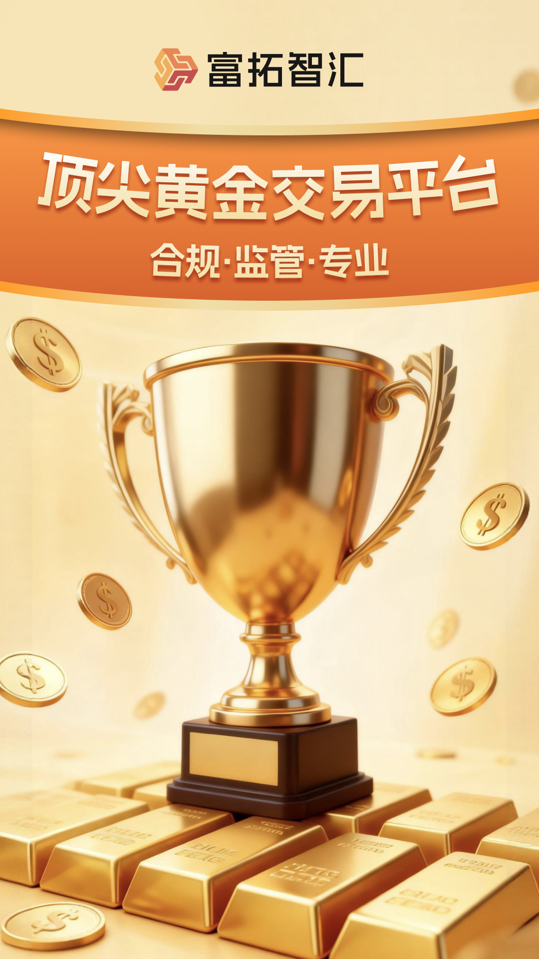 精彩截图-富拓智汇2026官方新版
