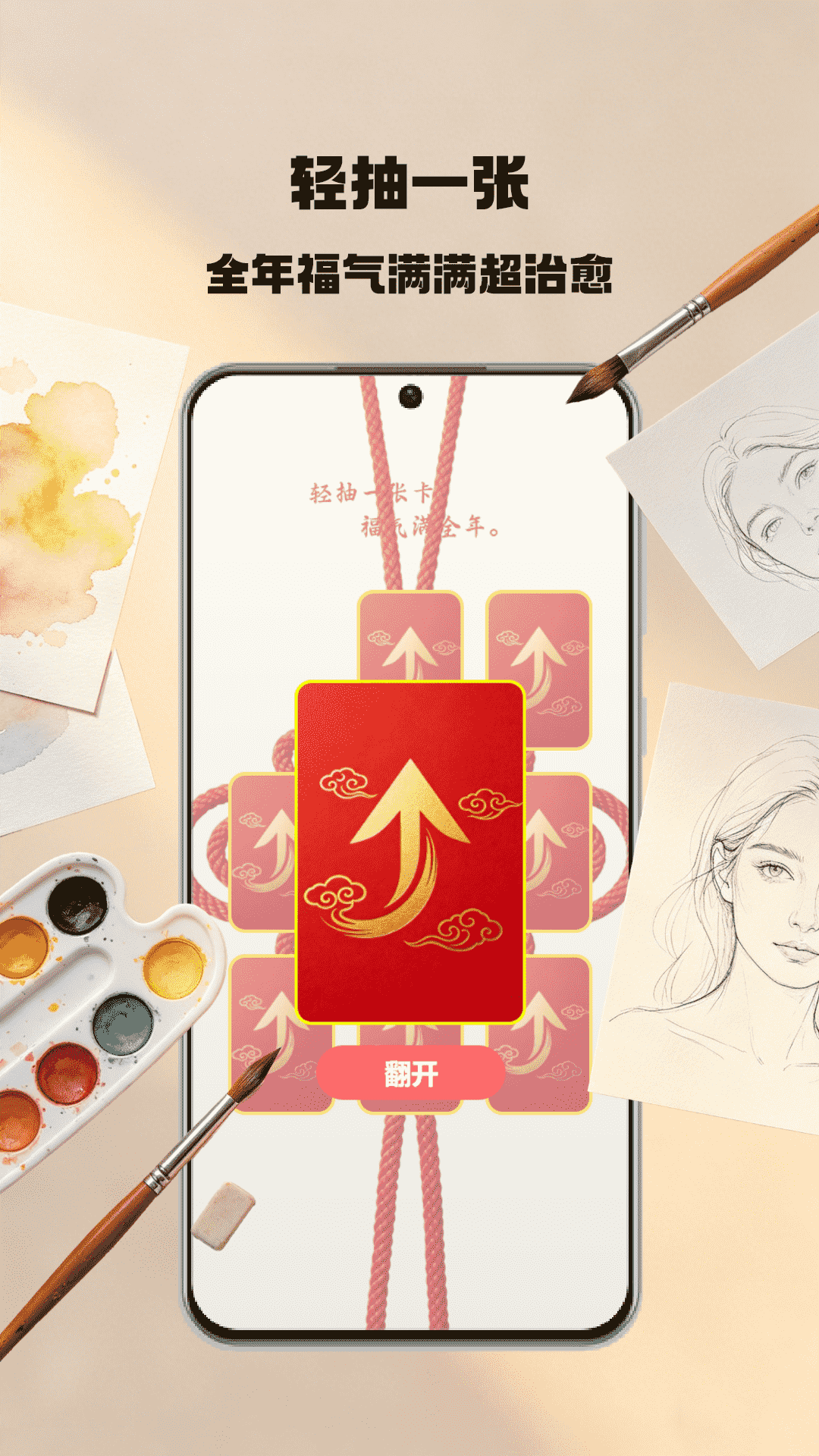 精彩截图-一箭来好运2026官方新版