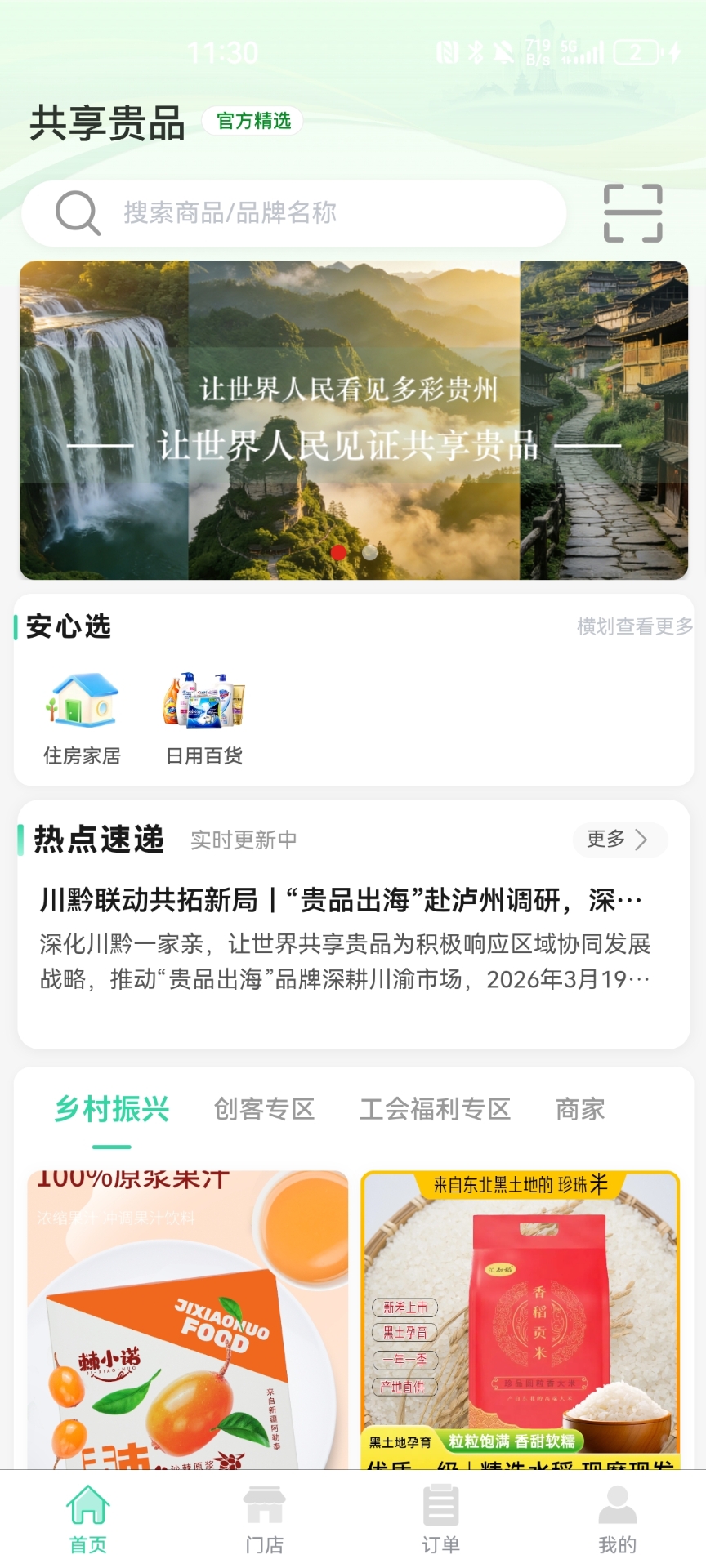 精彩截图-贵品出海2026官方新版
