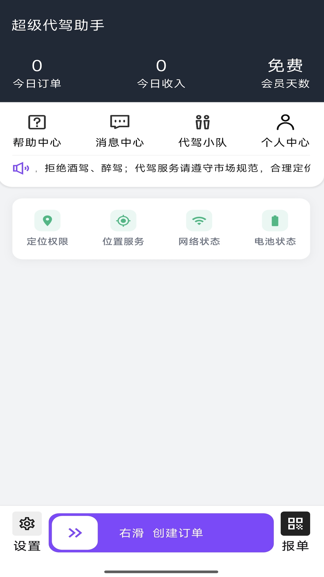 精彩截图-超级代驾助手2026官方新版