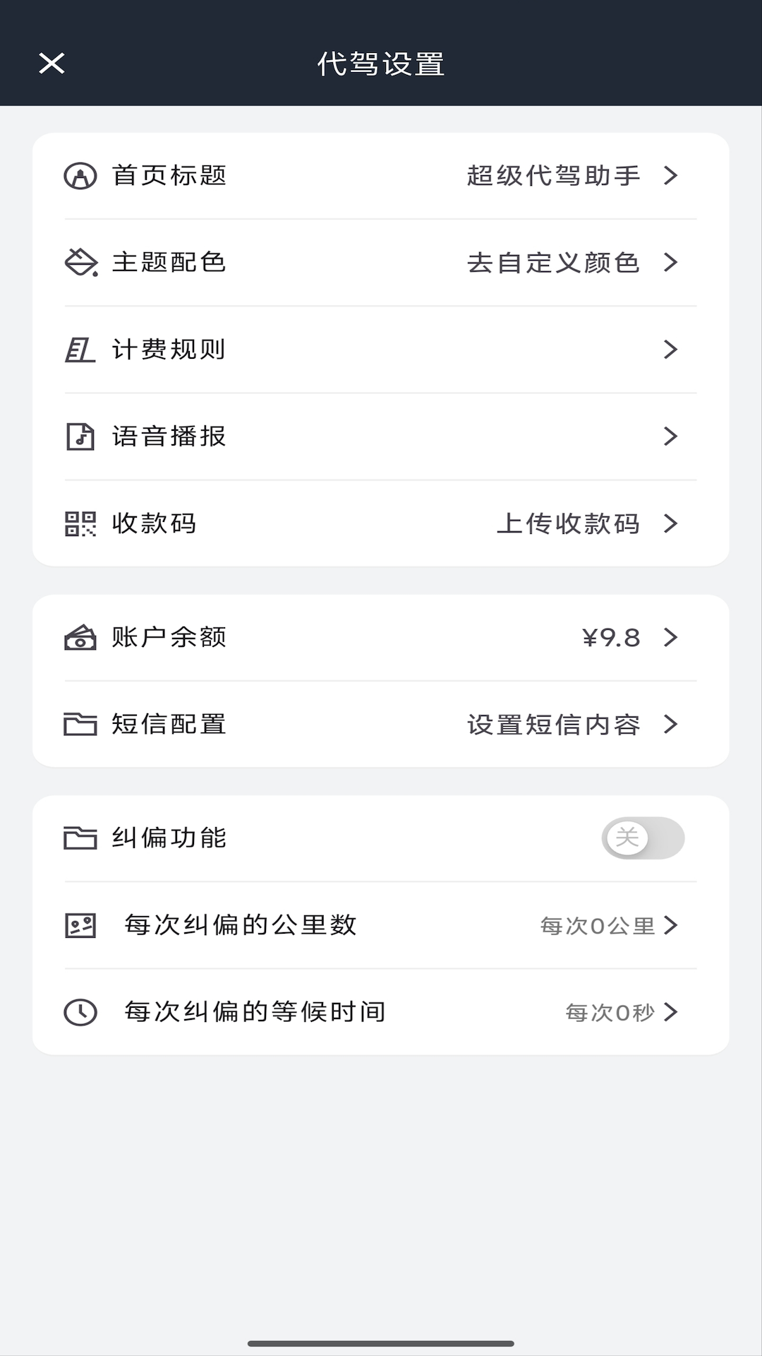 精彩截图-超级代驾助手2026官方新版