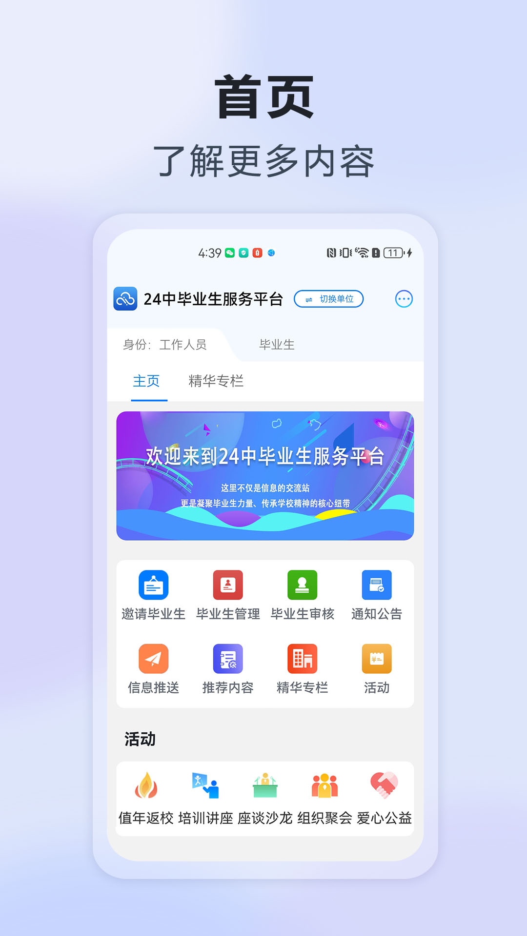 精彩截图-24中毕业生服务平台2026官方新版