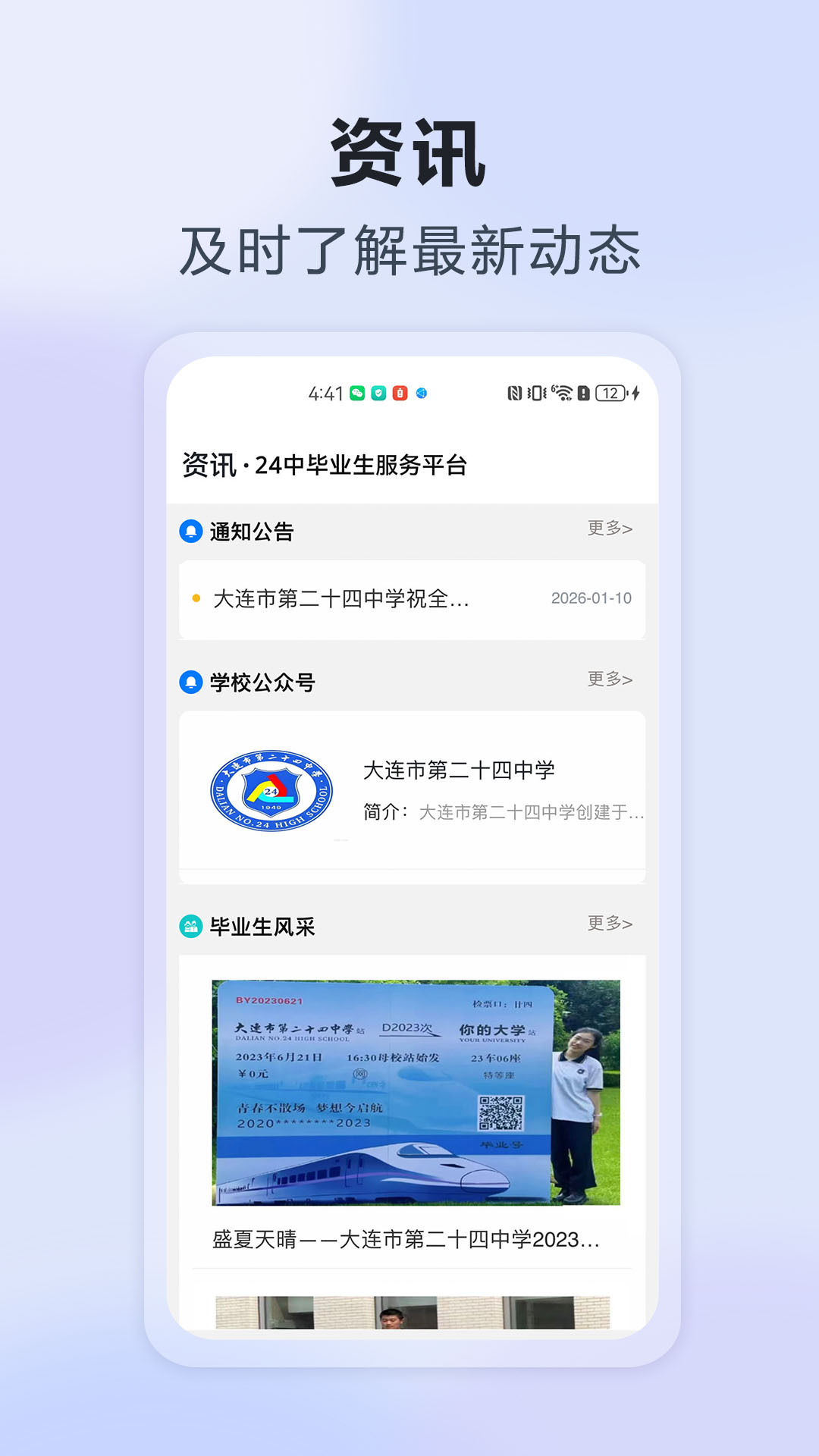 精彩截图-24中毕业生服务平台2026官方新版