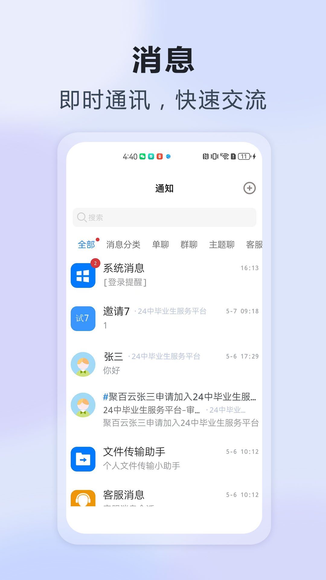 精彩截图-24中毕业生服务平台2026官方新版