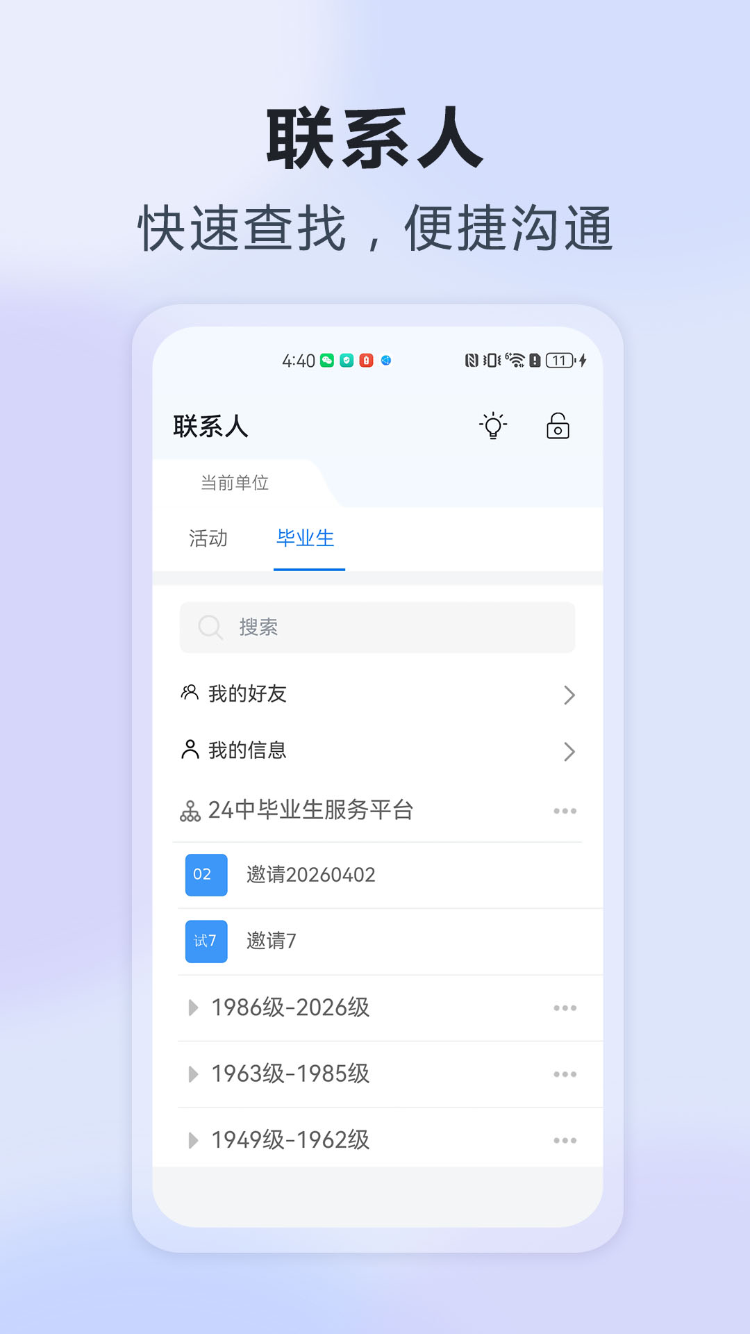 精彩截图-24中毕业生服务平台2026官方新版