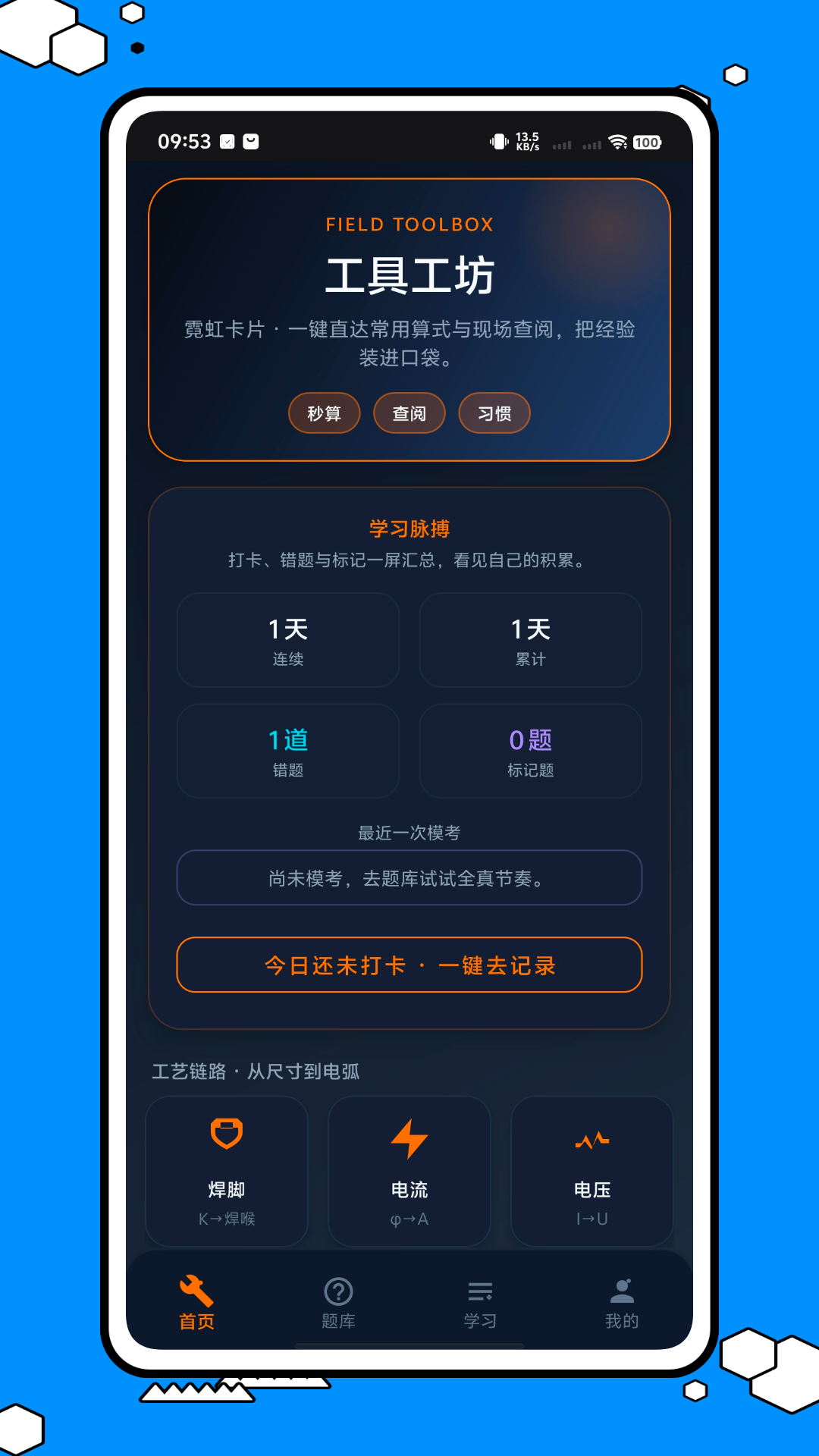 精彩截图-键工宝2026官方新版