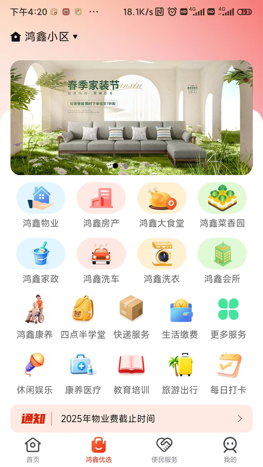 精彩截图-鸿鑫生活2026官方新版
