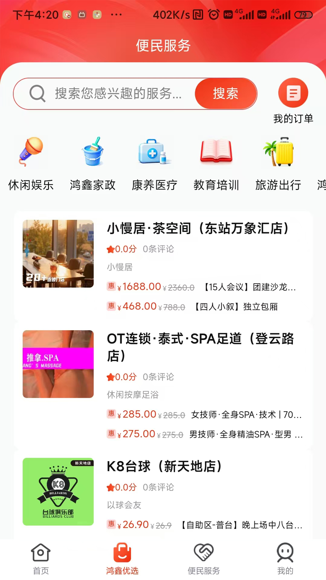 精彩截图-鸿鑫生活2026官方新版