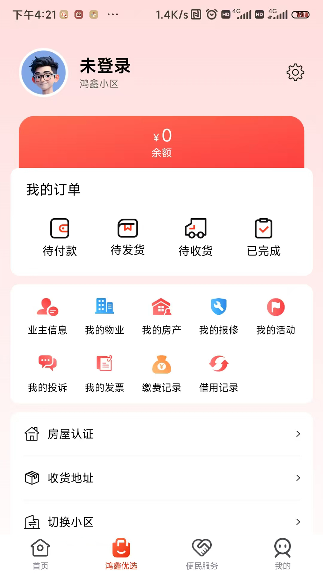 精彩截图-鸿鑫生活2026官方新版