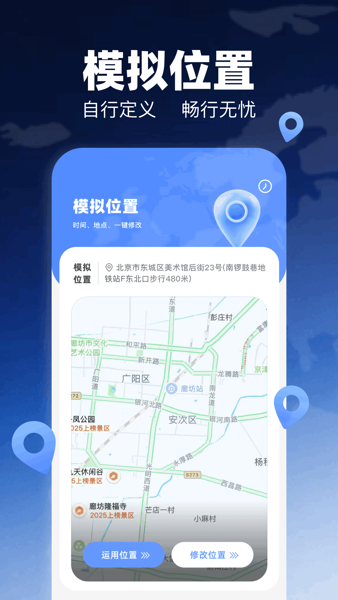 精彩截图-更改位置2026官方新版