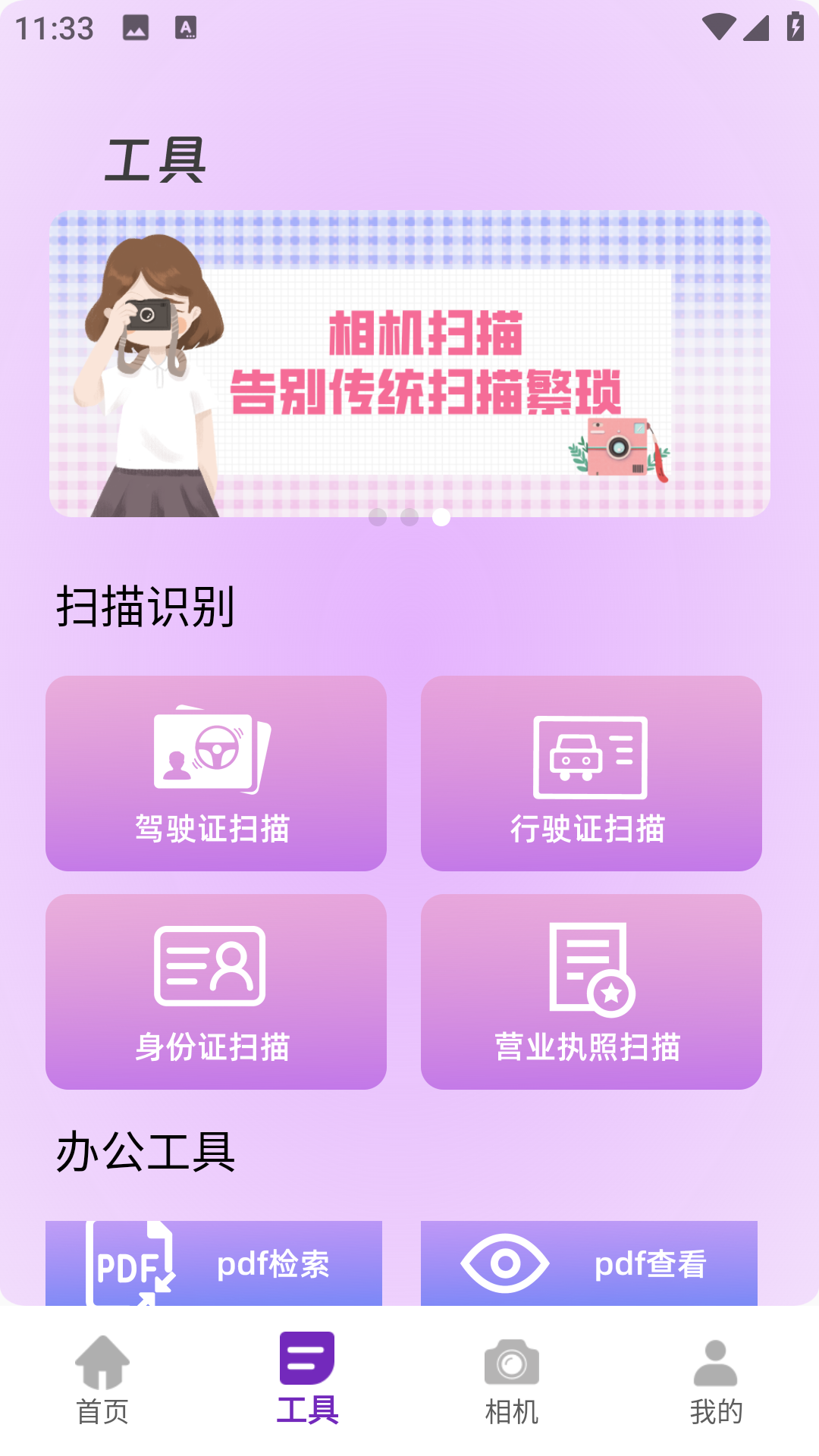 精彩截图-全能扫描Pro2026官方新版