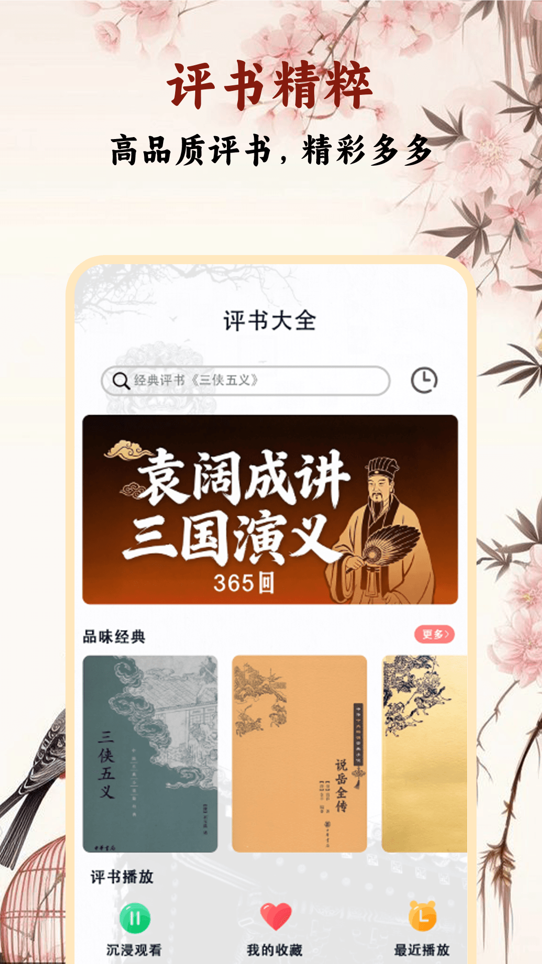 精彩截图-评书大全2026官方新版