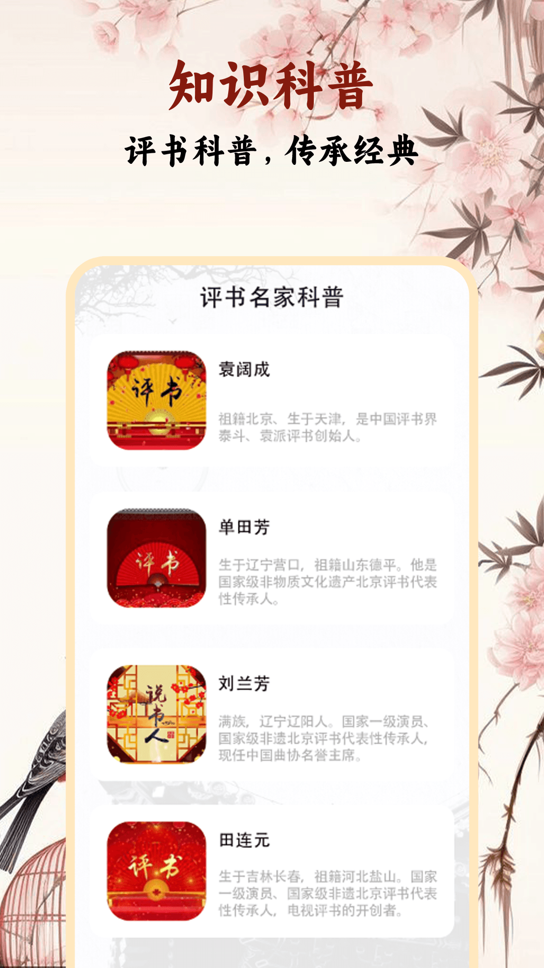 精彩截图-评书大全2026官方新版