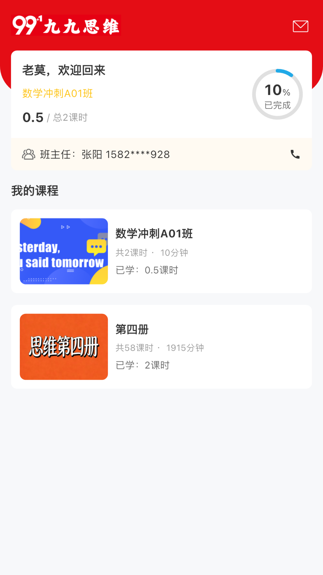 精彩截图-九九思维2026官方新版