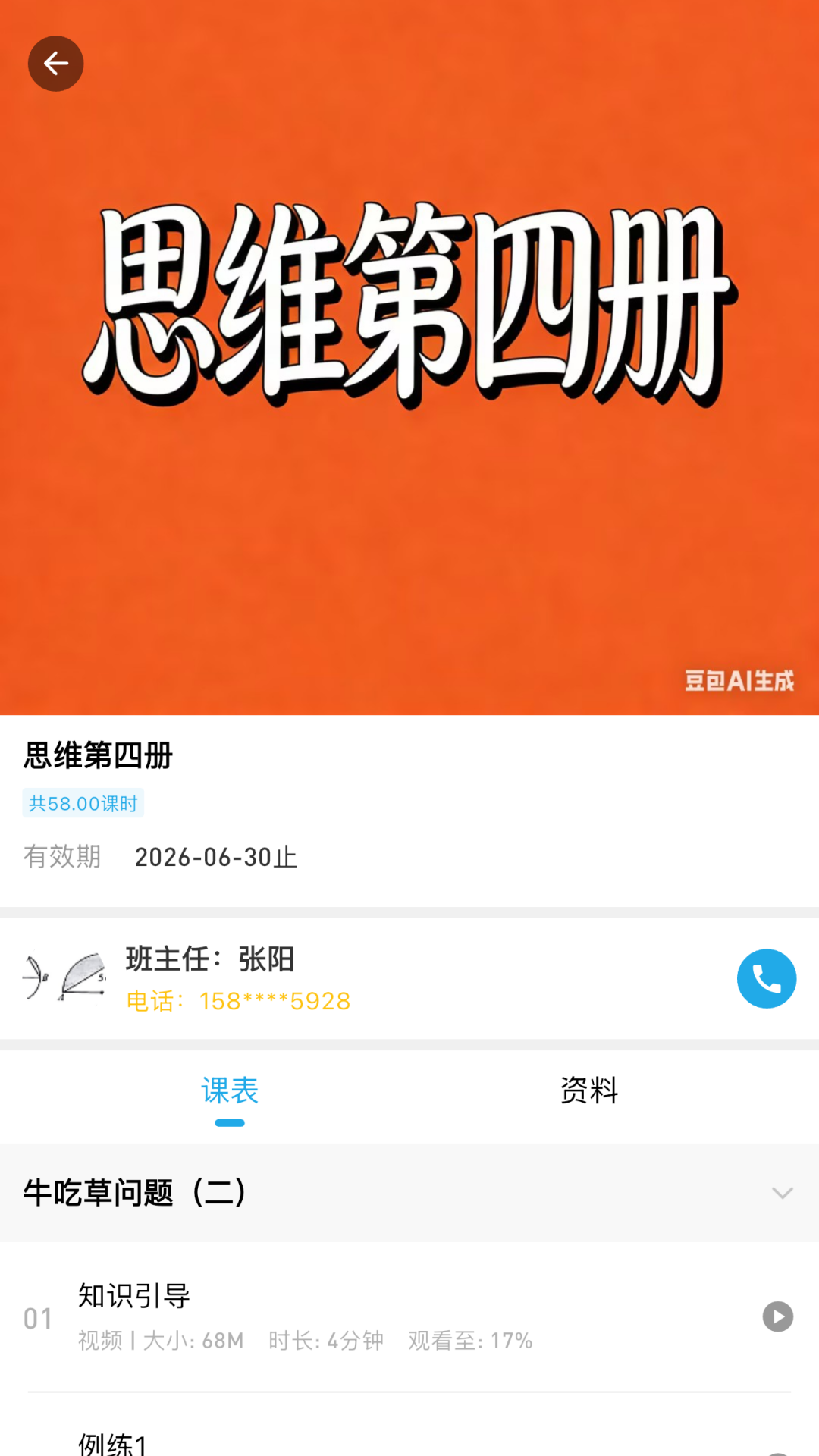 精彩截图-九九思维2026官方新版