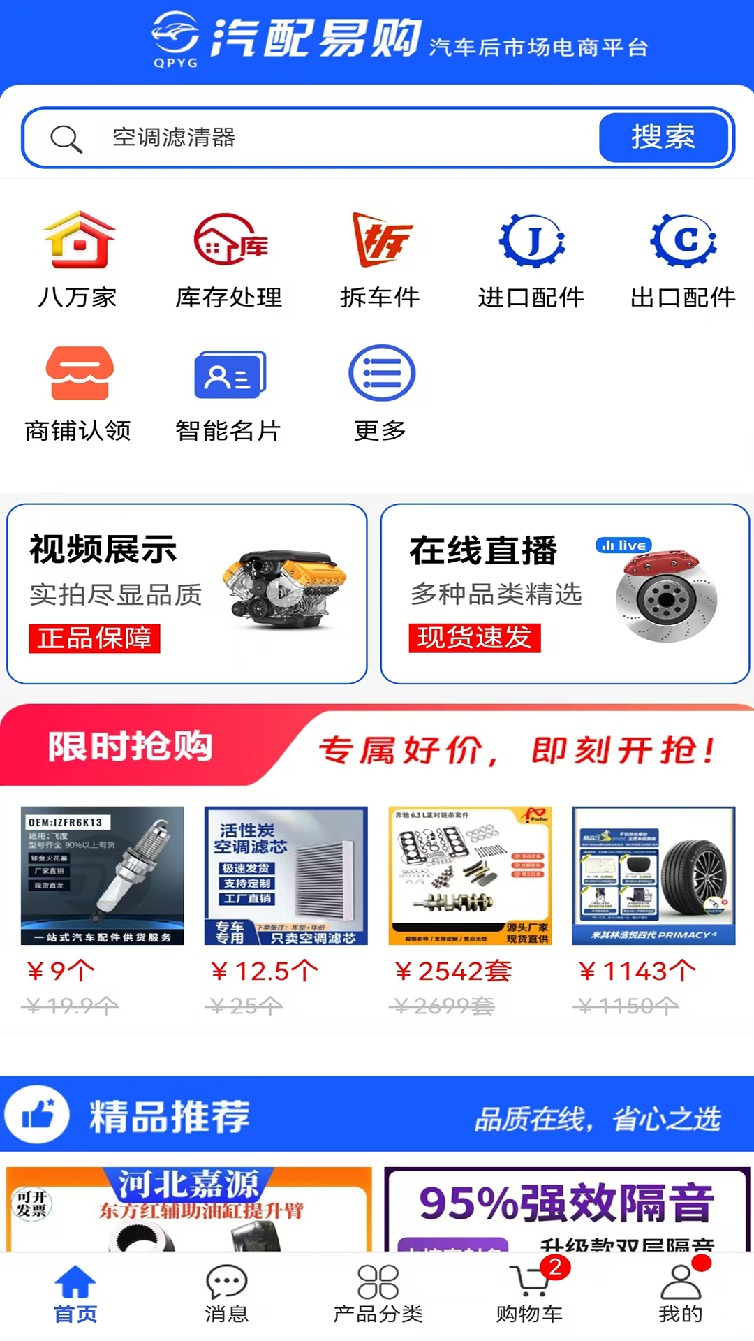 精彩截图-汽配易购网2026官方新版