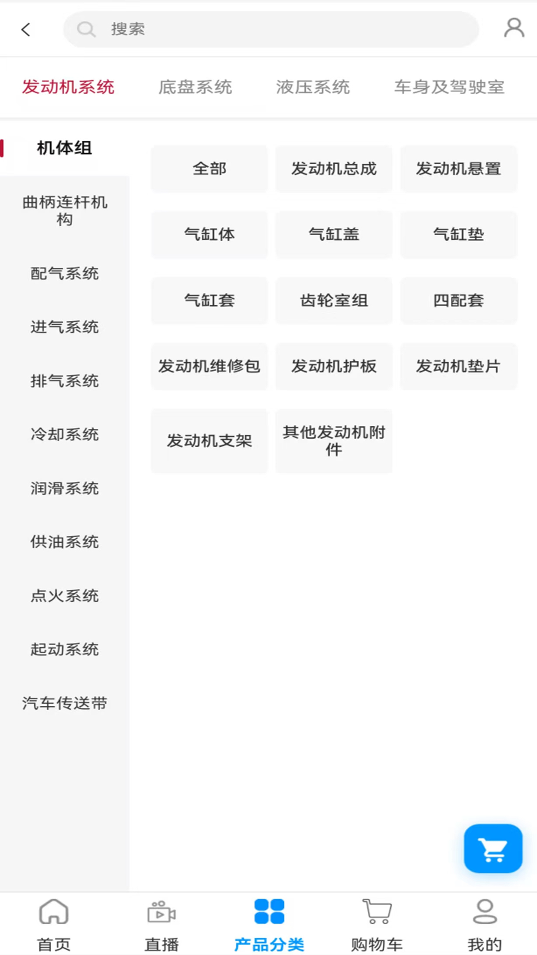 精彩截图-汽配易购网2026官方新版