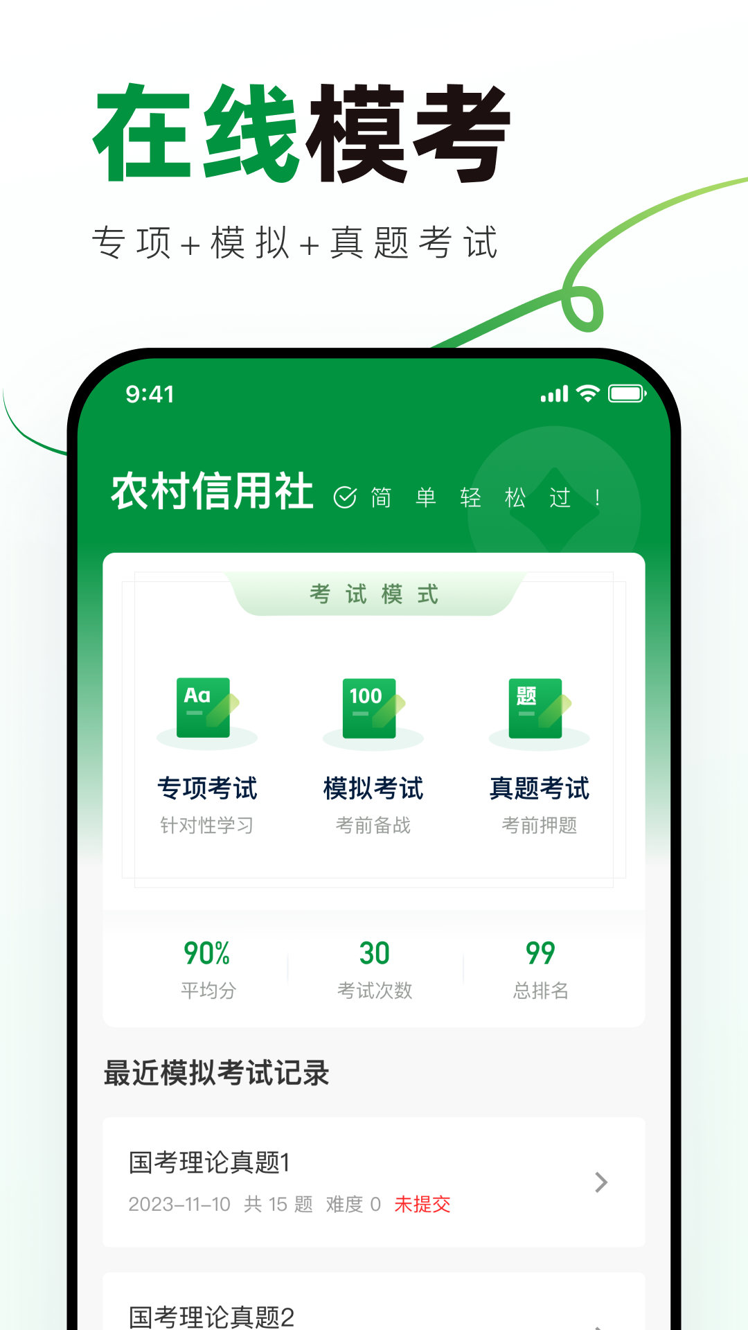 精彩截图-农村信用社校招真题库2026官方新版