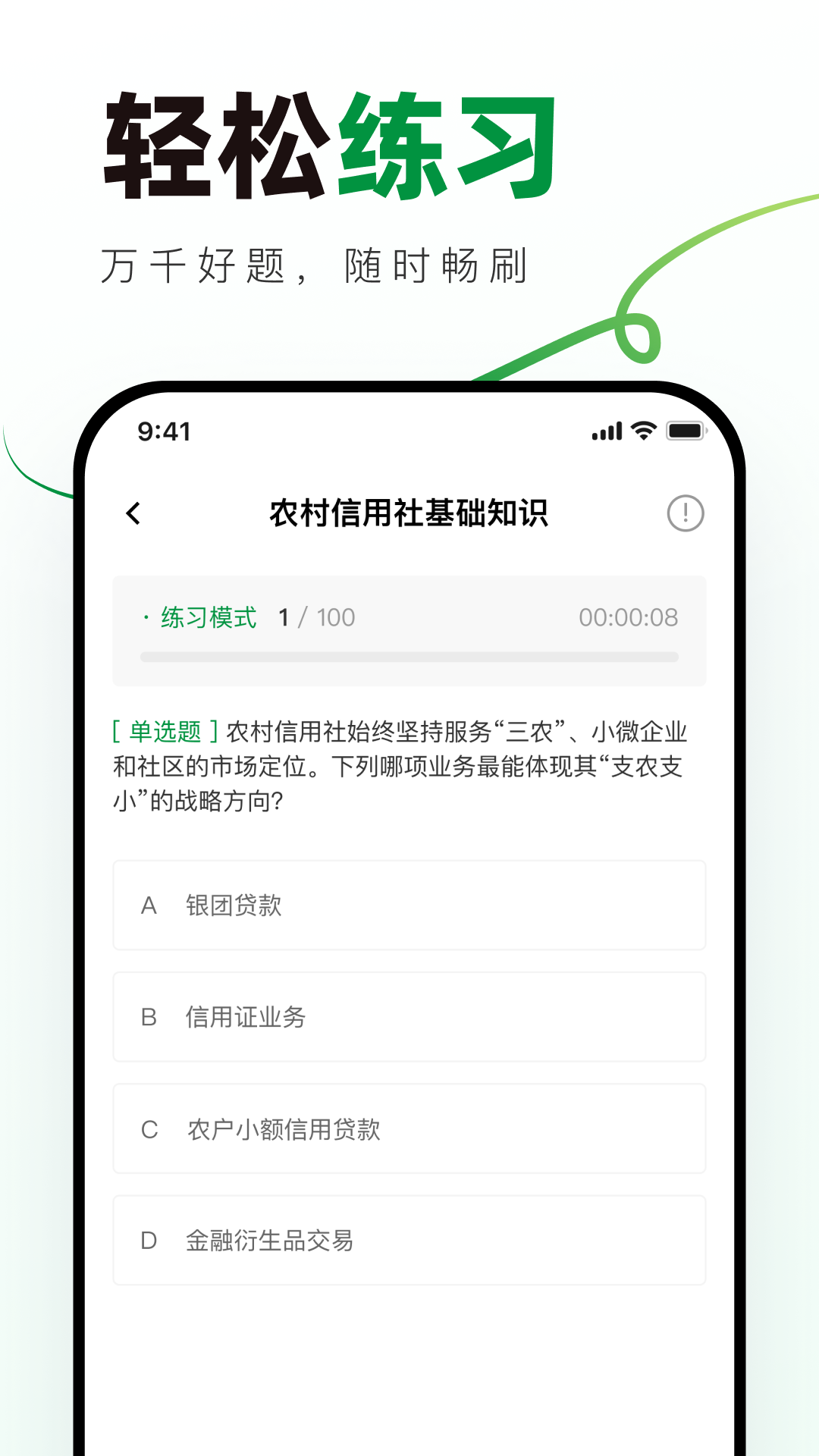 精彩截图-农村信用社校招真题库2026官方新版