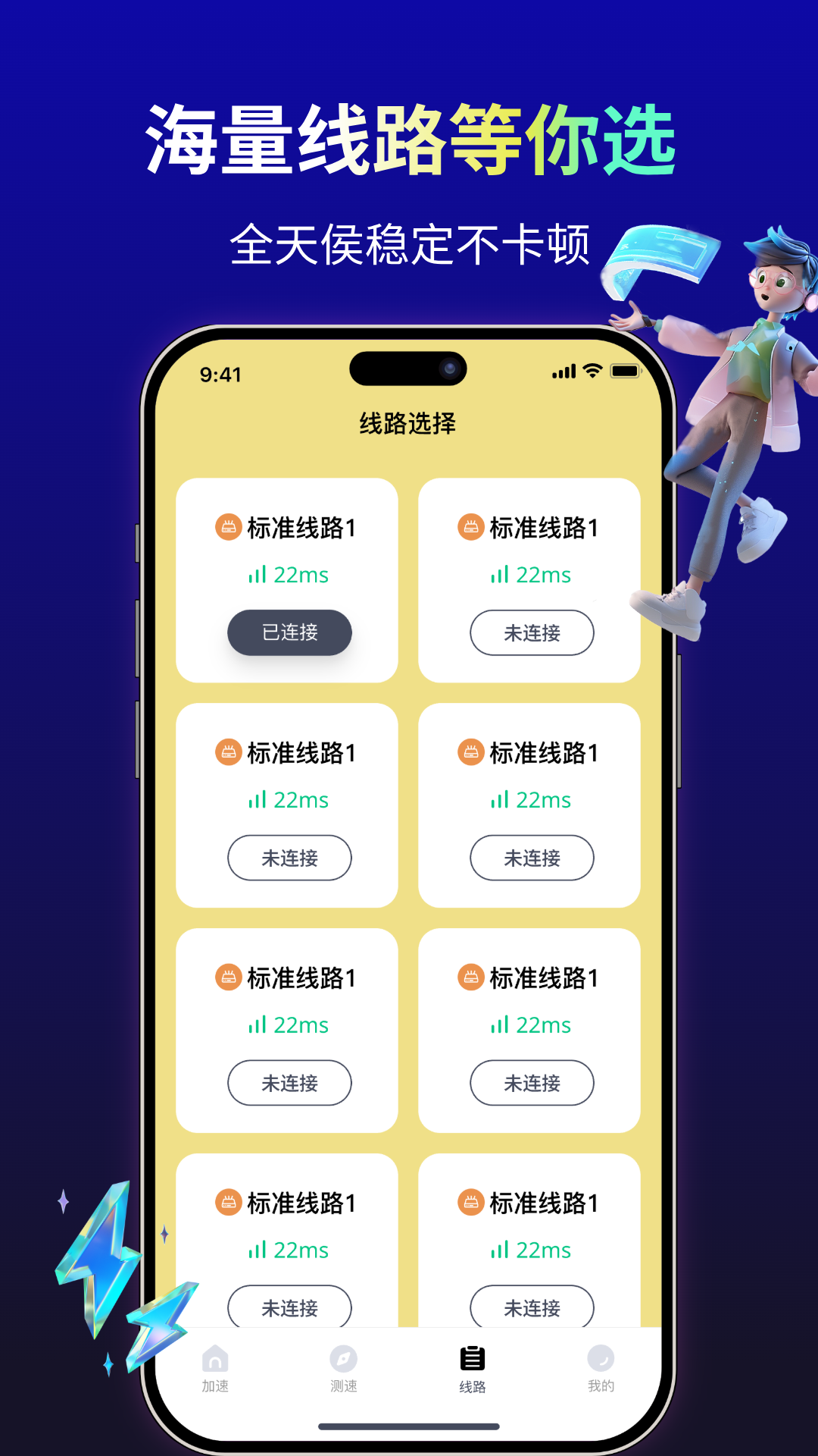 精彩截图-星星加速器神器2026官方新版