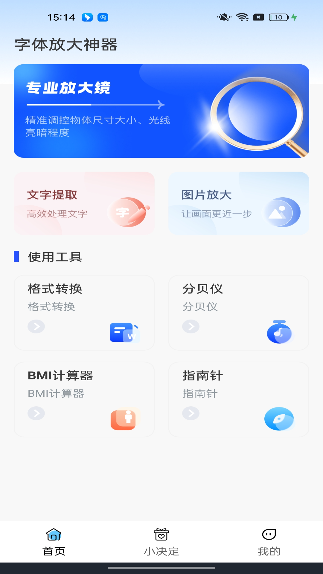精彩截图-字体放大神器2026官方新版
