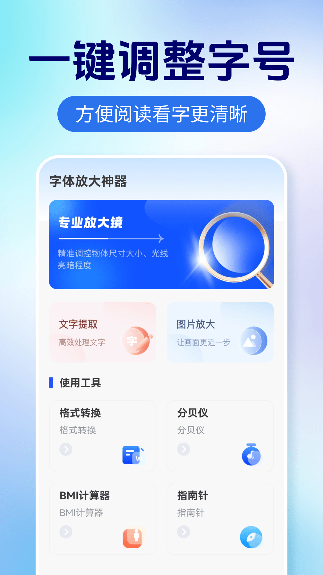 精彩截图-字体放大神器2026官方新版