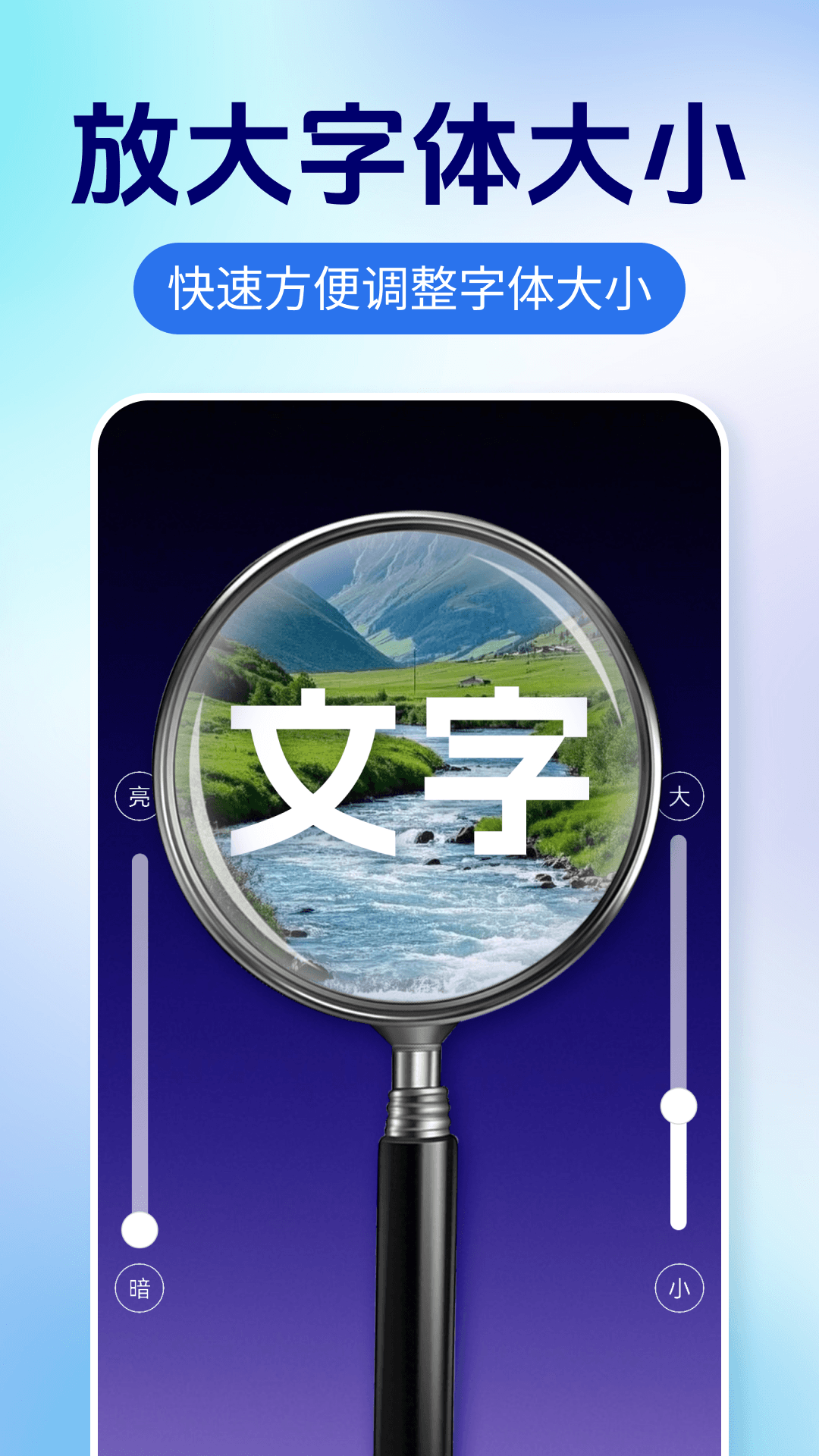 精彩截图-字体放大神器2026官方新版
