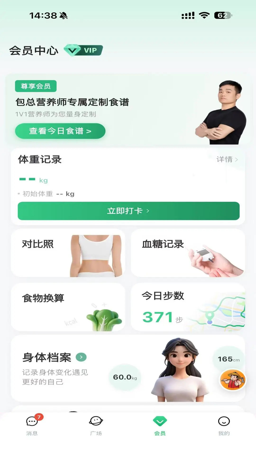 精彩截图-包农鑫健康2026官方新版