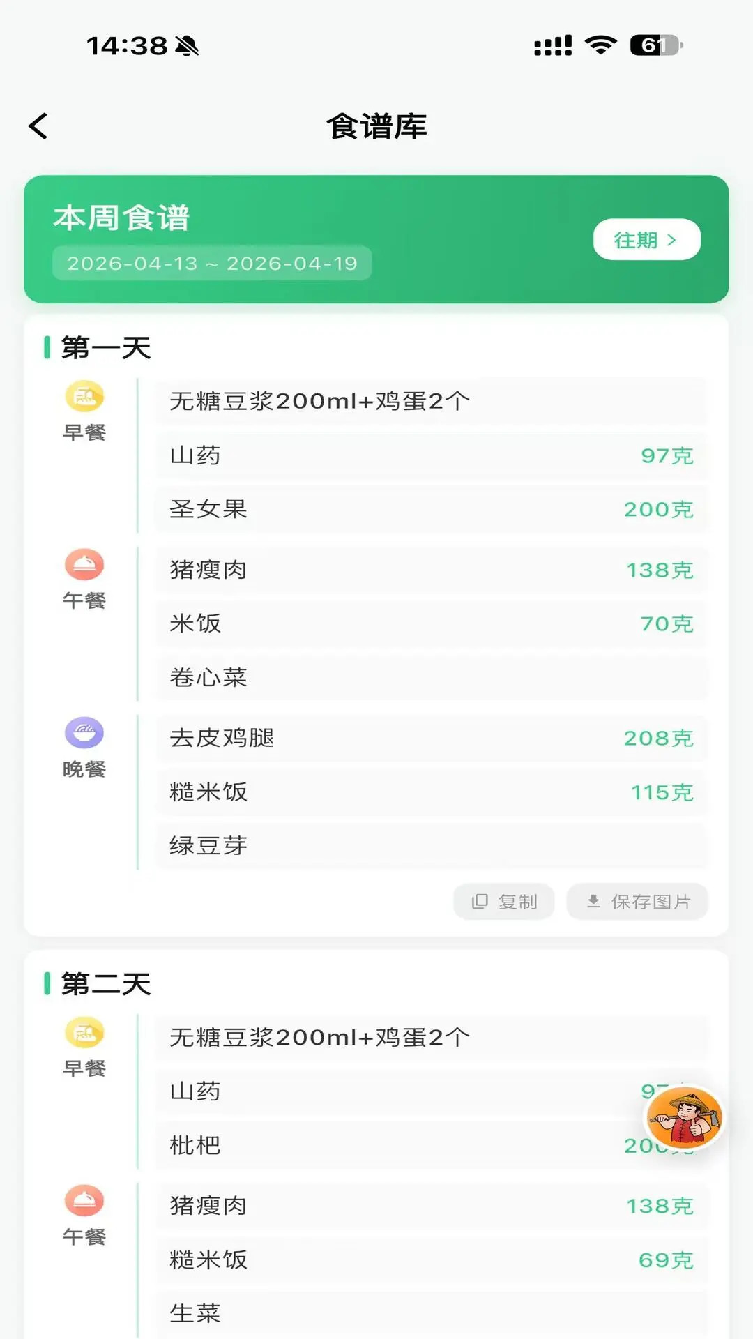 精彩截图-包农鑫健康2026官方新版