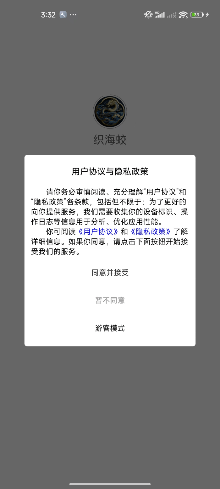 精彩截图-织海蛟2026官方新版