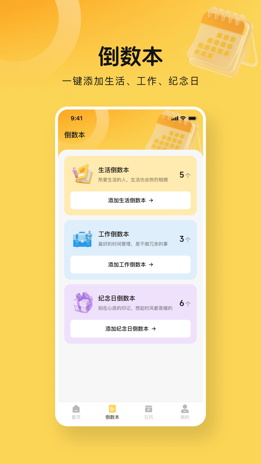 精彩截图-365倒数days2026官方新版