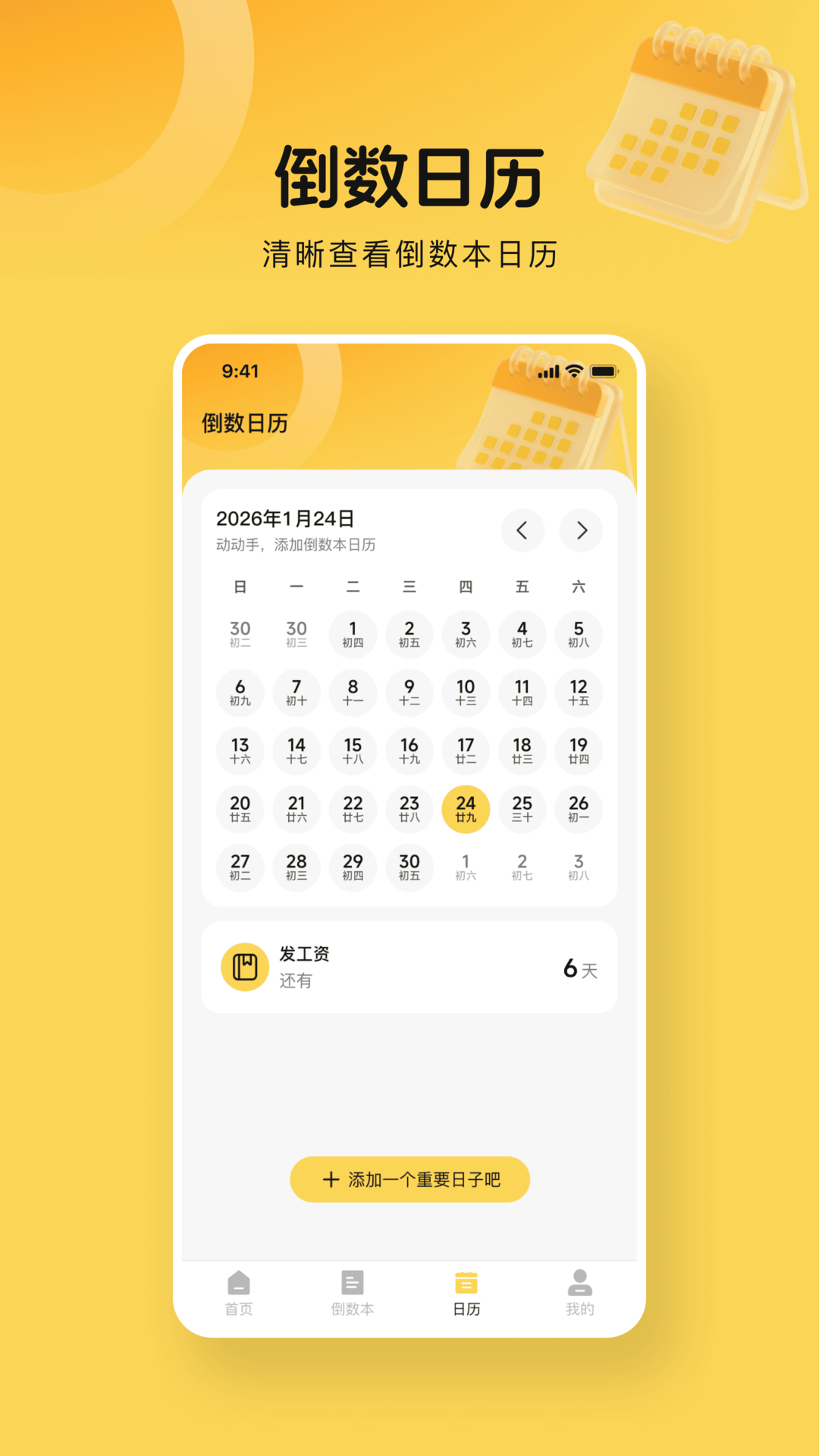 精彩截图-365倒数days2026官方新版