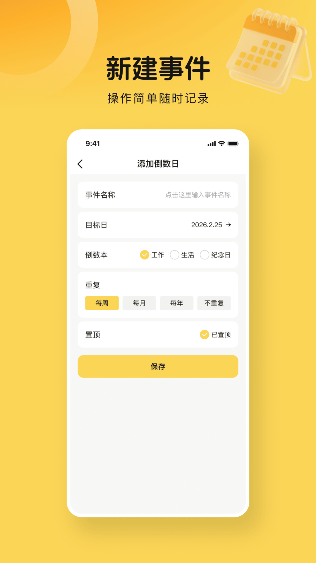 精彩截图-365倒数days2026官方新版