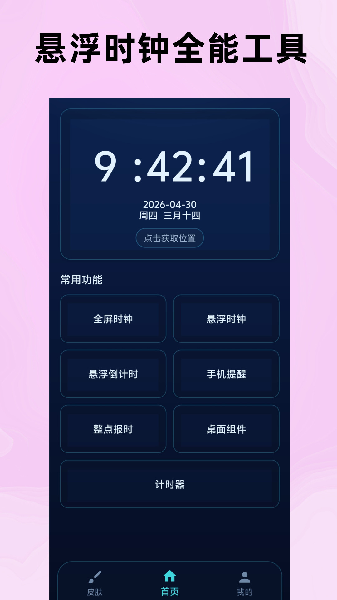 精彩截图-悬浮时钟倒计时2026官方新版