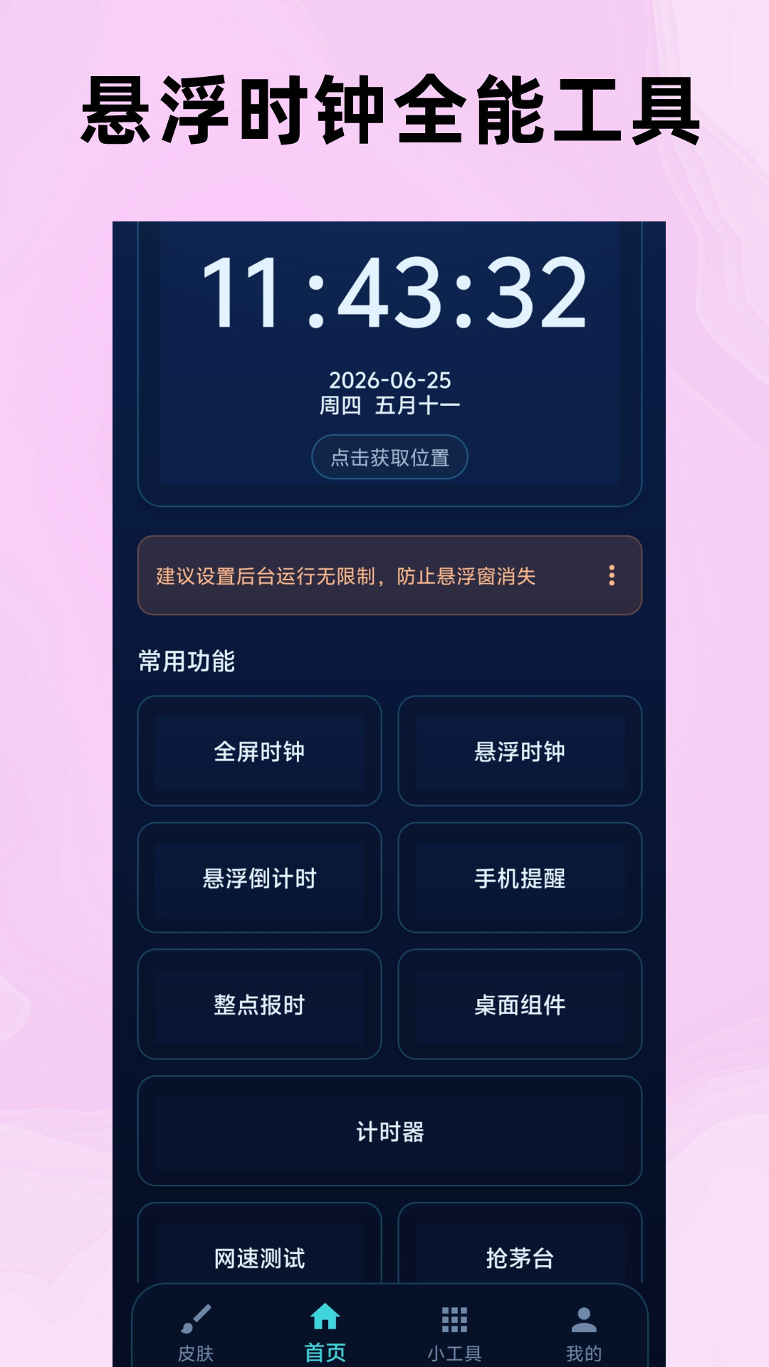 精彩截图-悬浮时钟倒计时2026官方新版