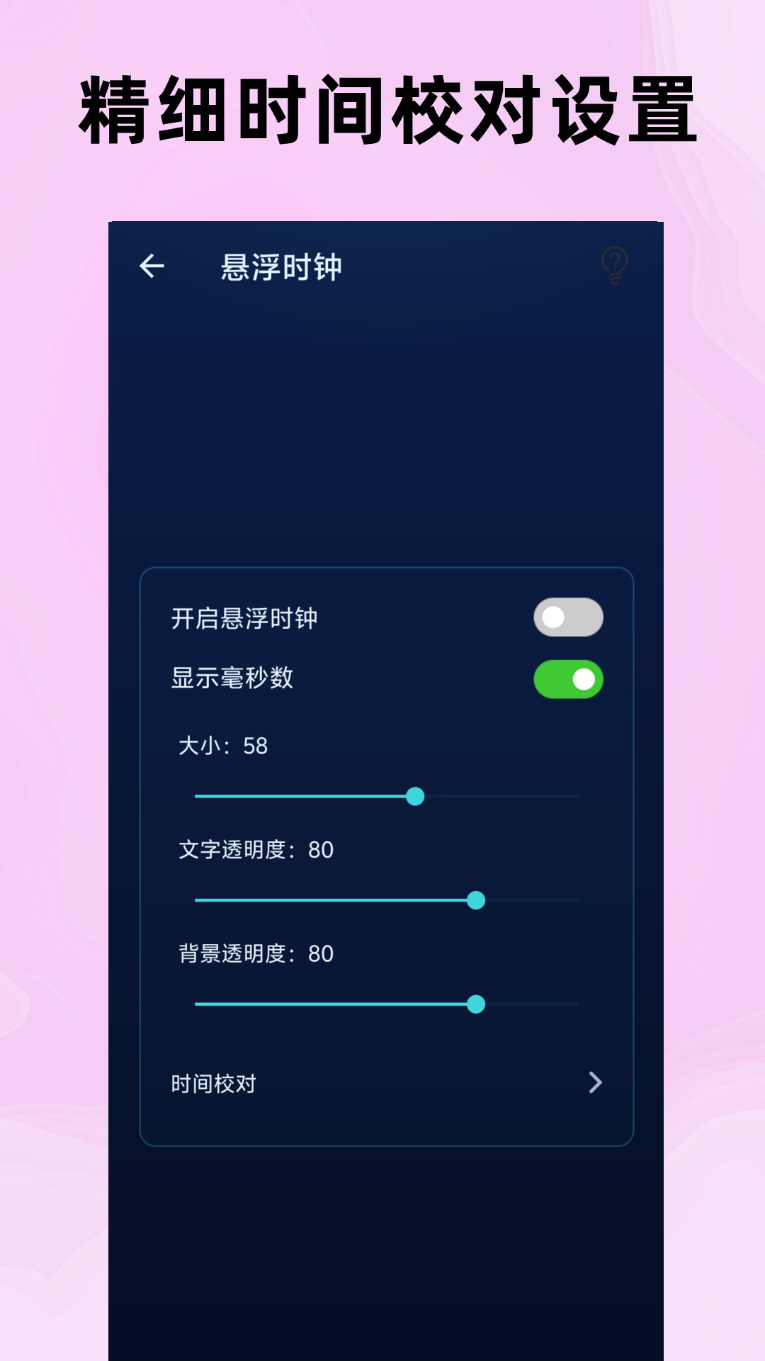 精彩截图-悬浮时钟倒计时2026官方新版