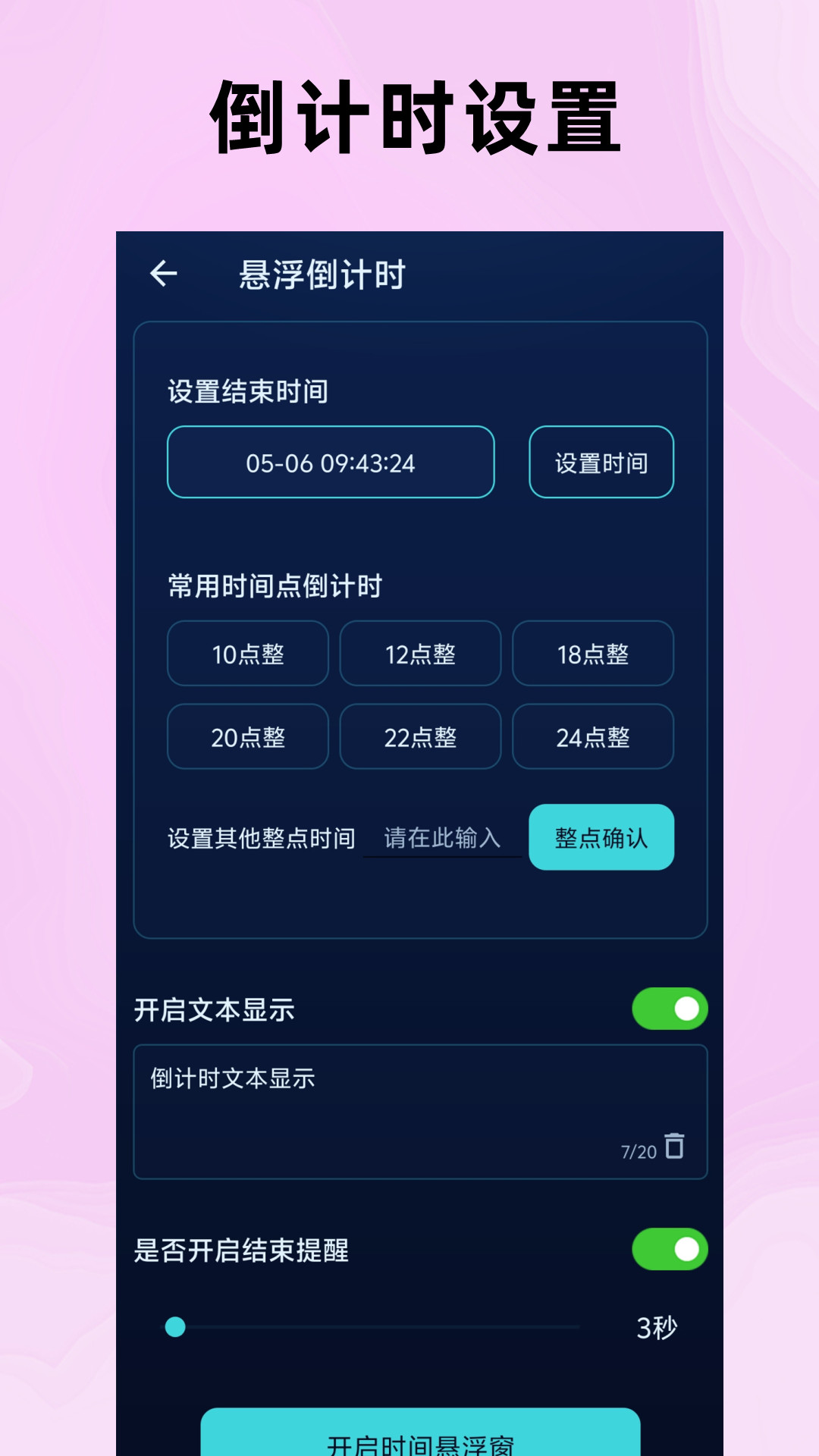 精彩截图-悬浮时钟倒计时2026官方新版