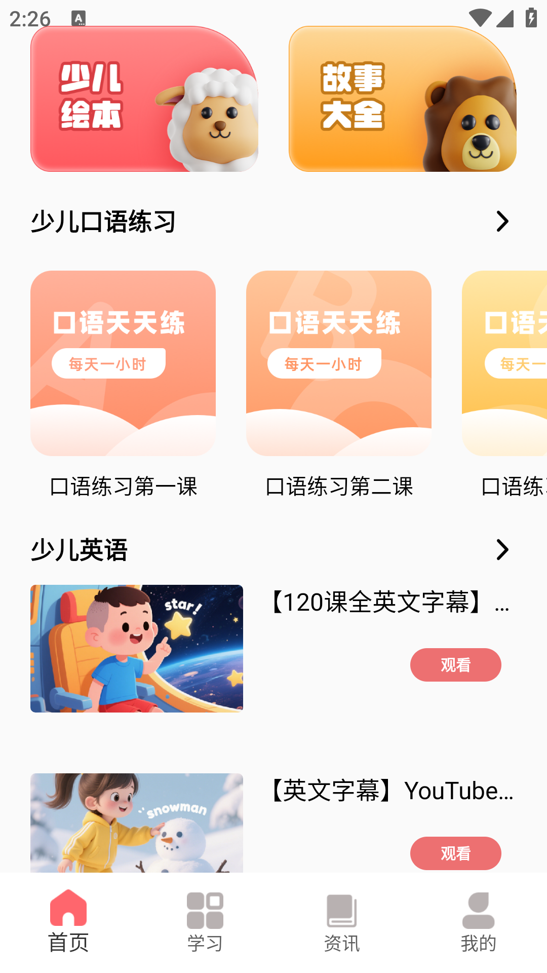 精彩截图-学生在线课堂2026官方新版
