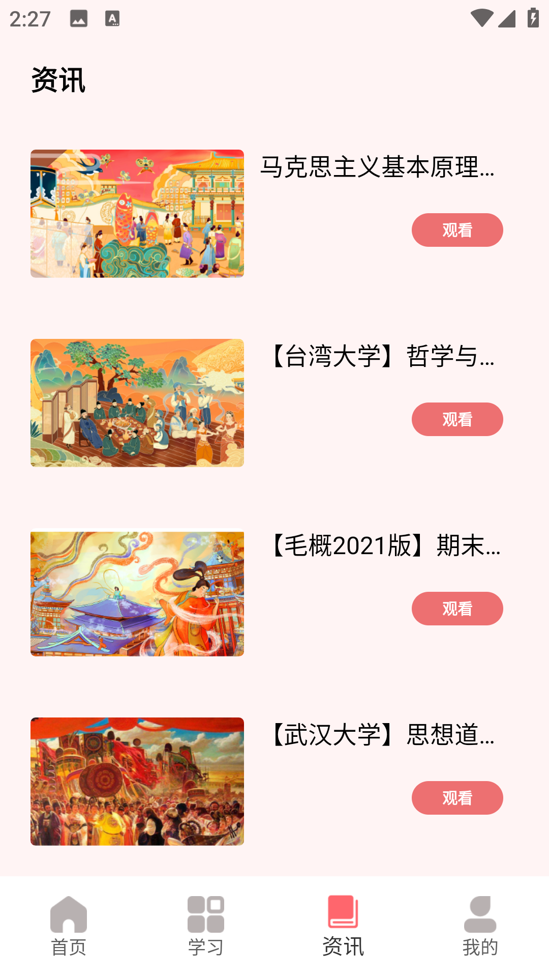 精彩截图-学生在线课堂2026官方新版