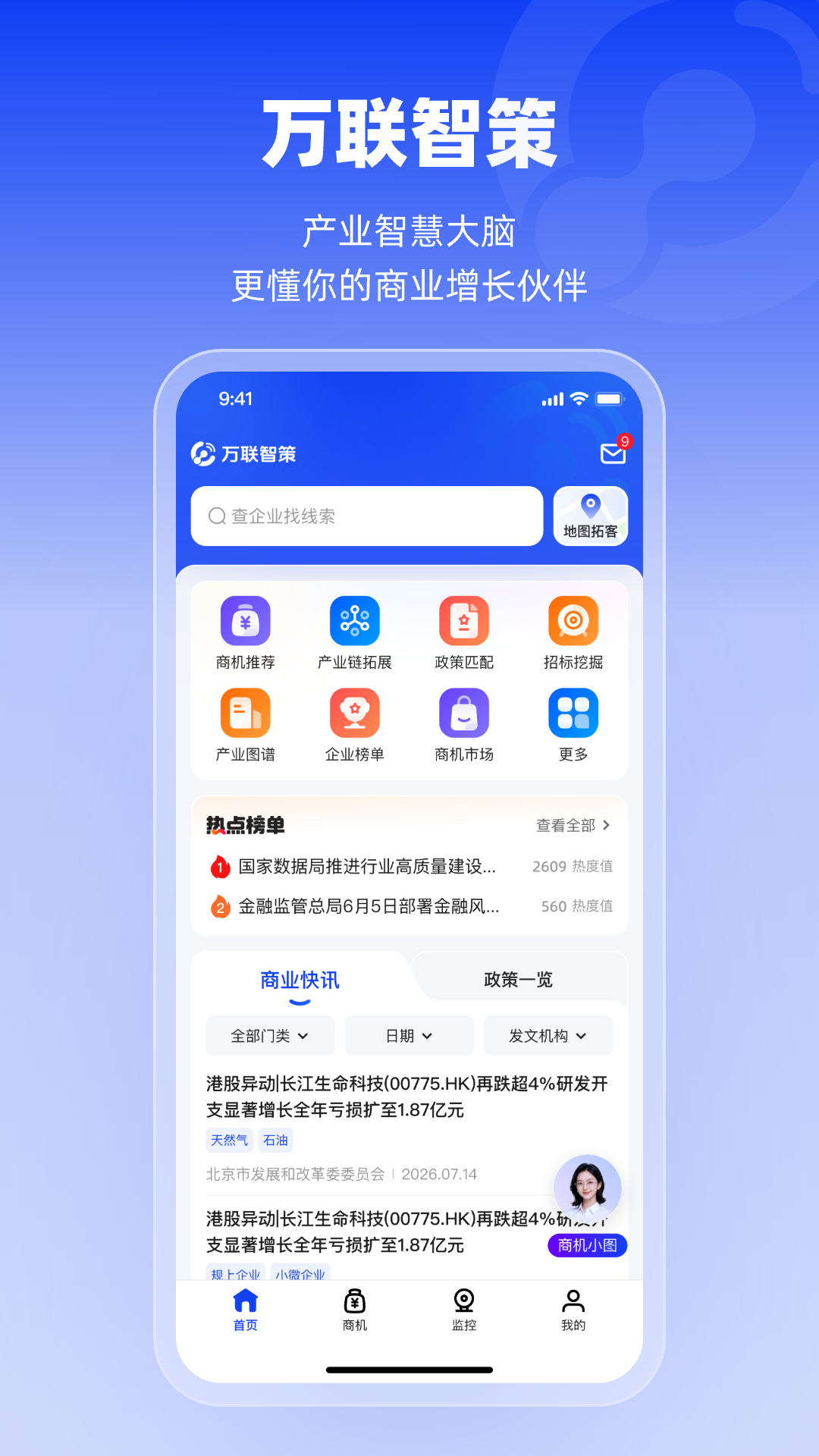 精彩截图-万联智策2026官方新版
