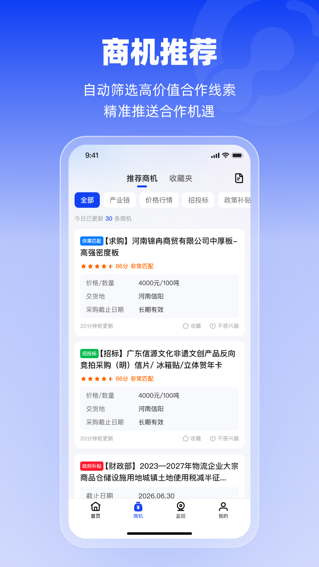精彩截图-万联智策2026官方新版