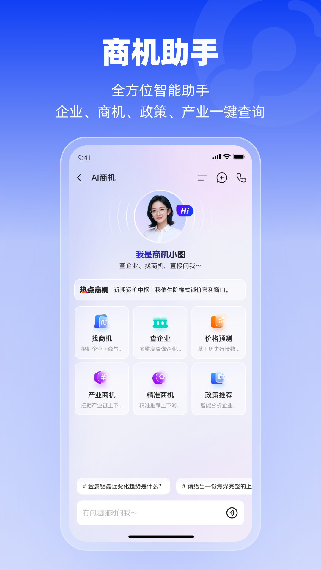 精彩截图-万联智策2026官方新版
