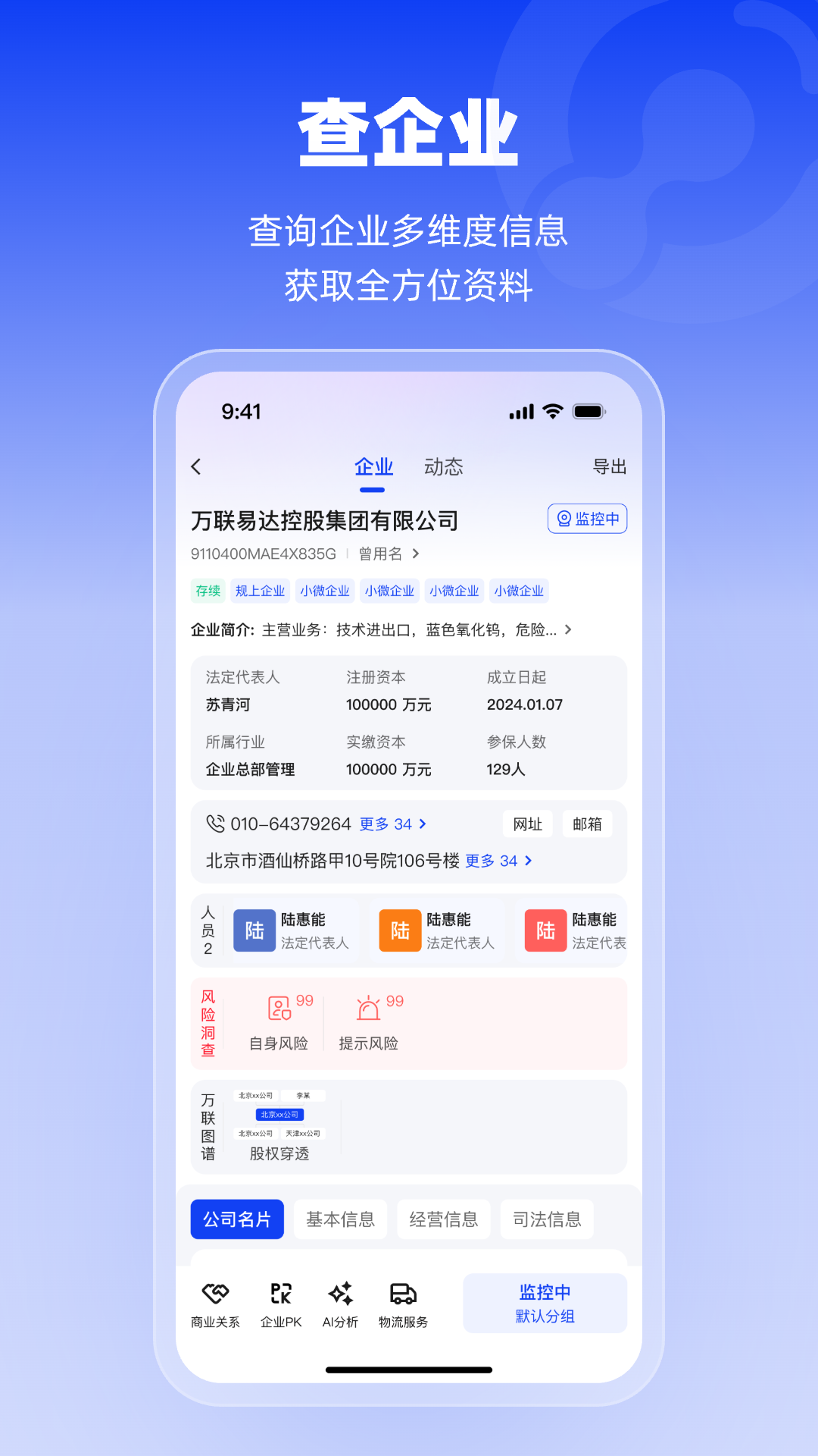 精彩截图-万联智策2026官方新版