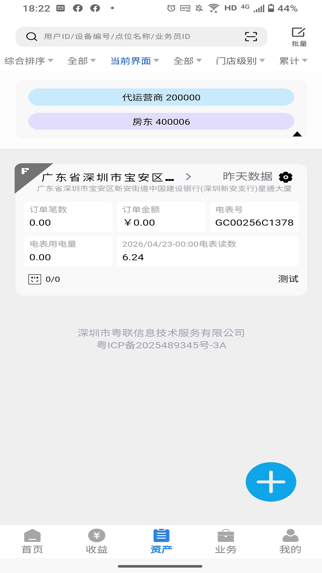 精彩截图-粤联智充2026官方新版