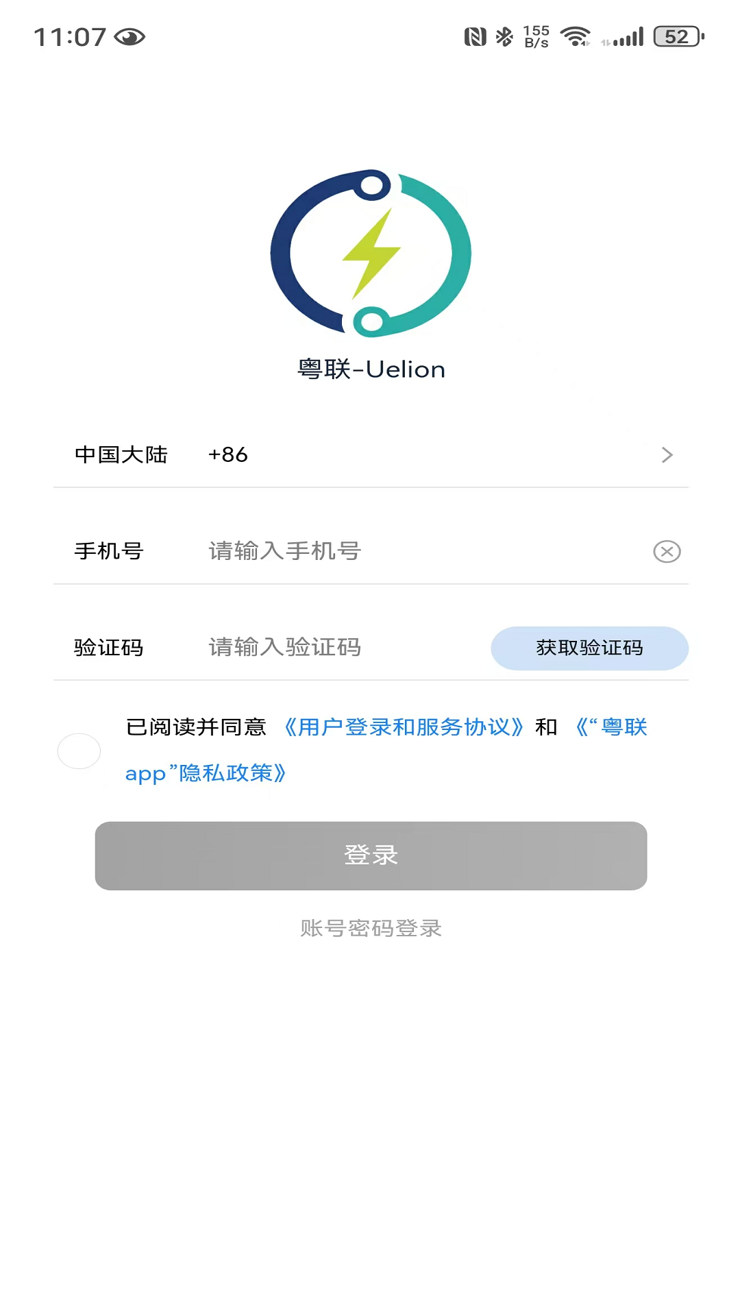 精彩截图-粤联智充2026官方新版