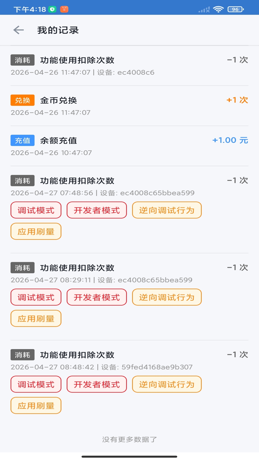 精彩截图-设备信息通查2026官方新版