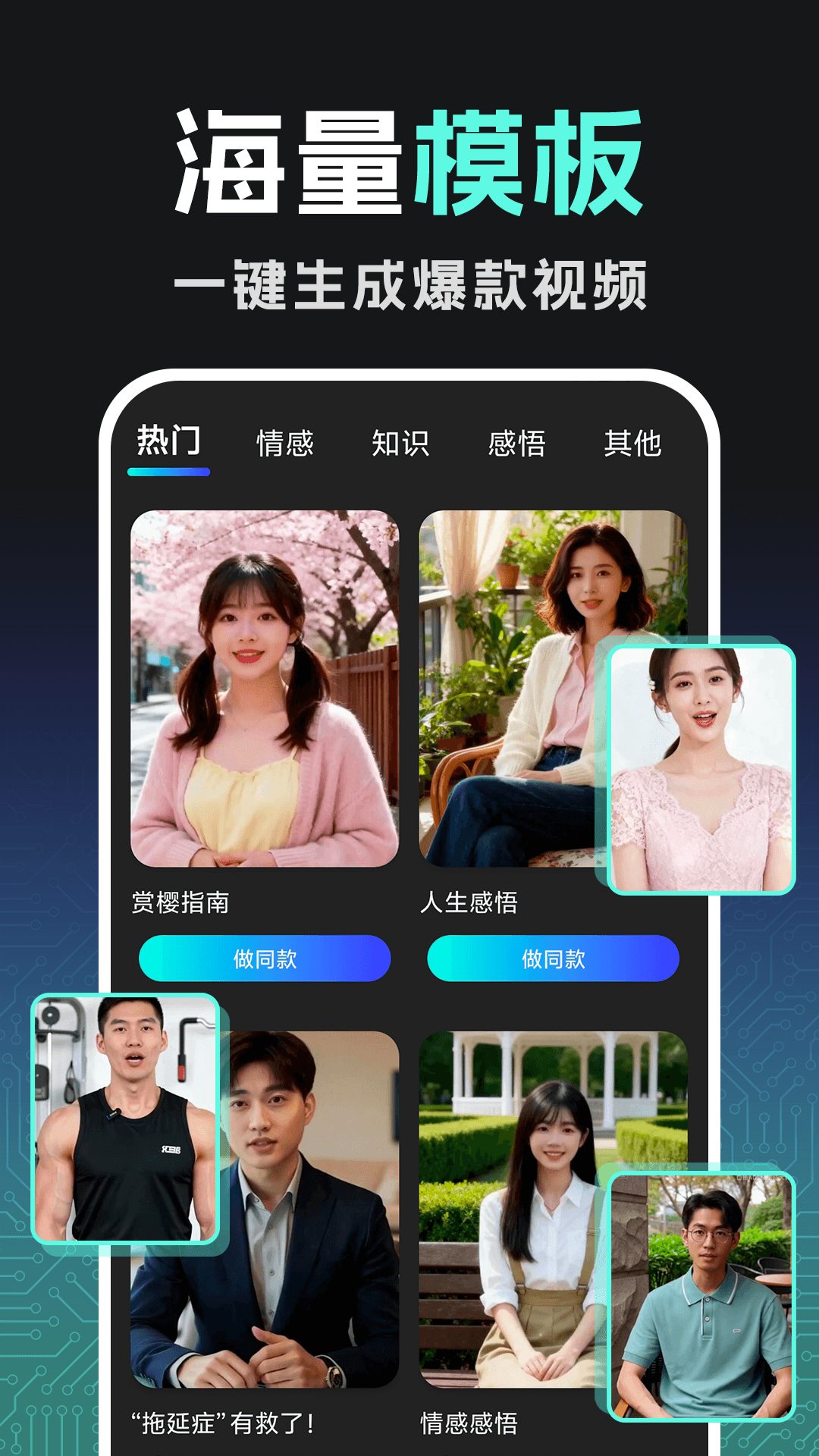 精彩截图-口播AI视频生成大师2026官方新版