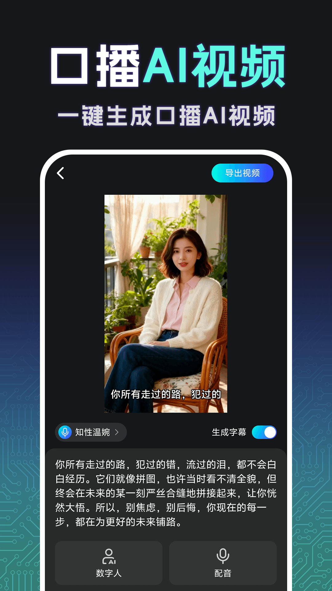 精彩截图-口播AI视频生成大师2026官方新版
