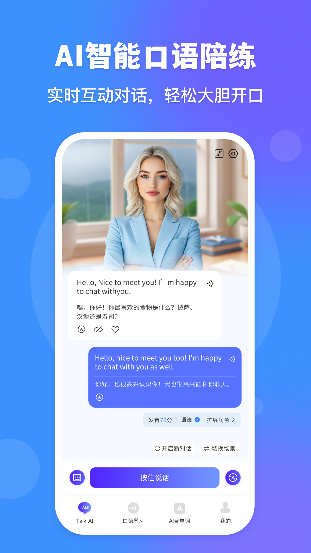精彩截图-VocaAI2026官方新版