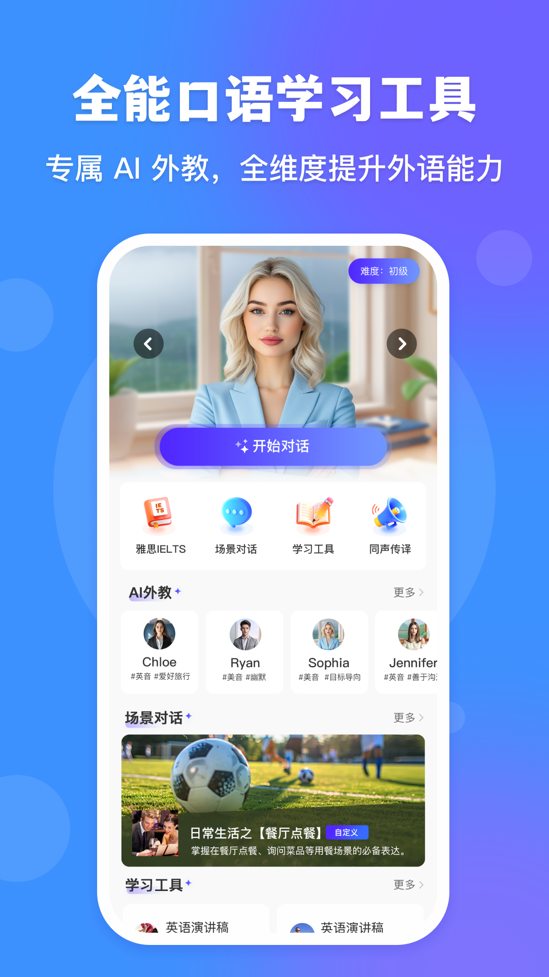 精彩截图-VocaAI2026官方新版